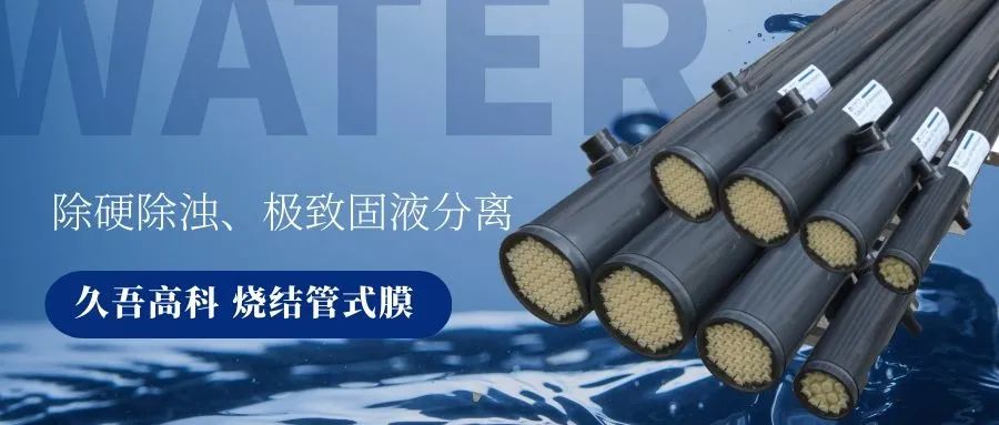 香蕉视频链接烧结管式膜